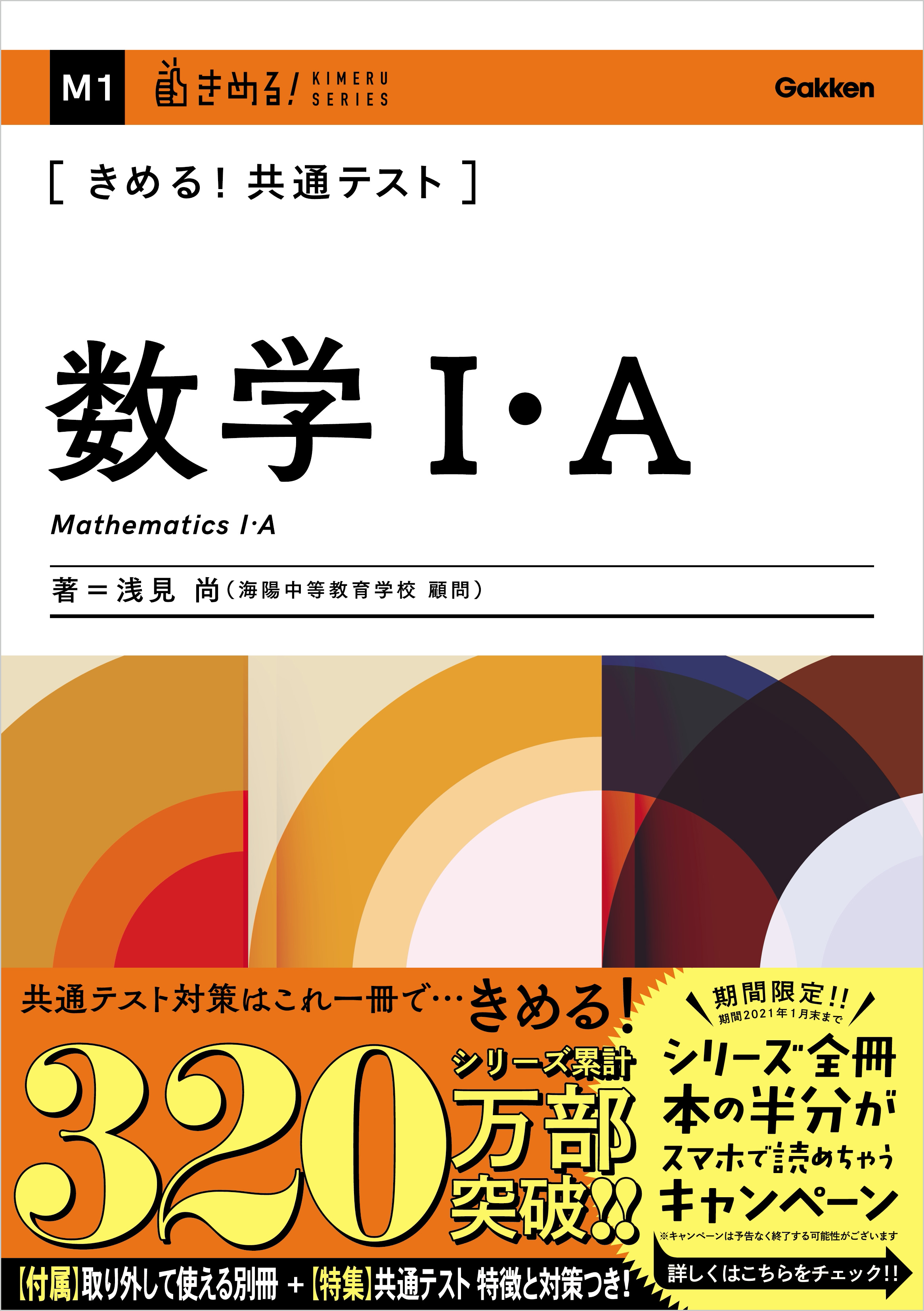 きめる！共通テスト数学Ⅰ・Ａ - 浅見尚 - 漫画・ラノベ（小説）・無料