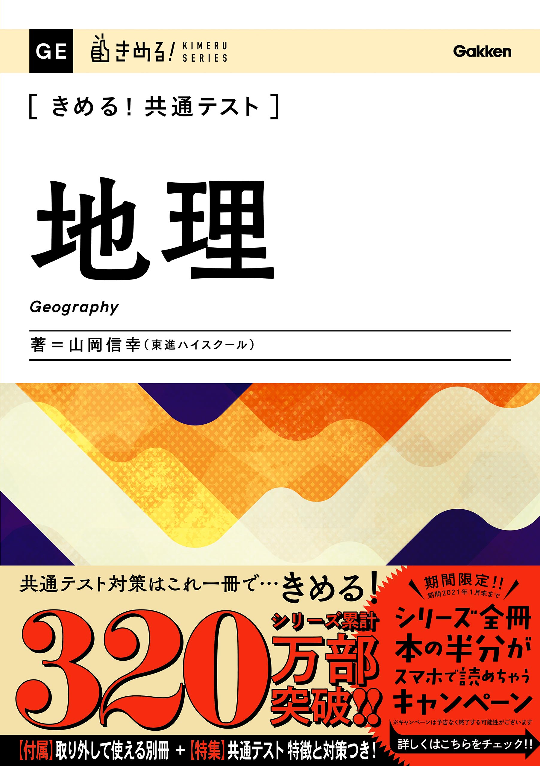 きめる！共通テスト地理 - 山岡信幸 - 漫画・ラノベ（小説）・無料試し