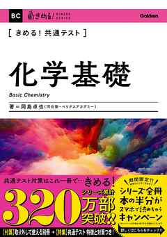 感想 ネタバレ きめる 共通テスト化学基礎のレビュー 漫画 無料試し読みなら 電子書籍ストア ブックライブ