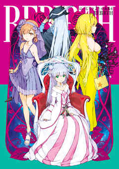 はいむらきよたか画集４　ＲＥＢＩＲＴＨ