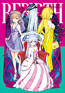 はいむらきよたか画集４　ＲＥＢＩＲＴＨ