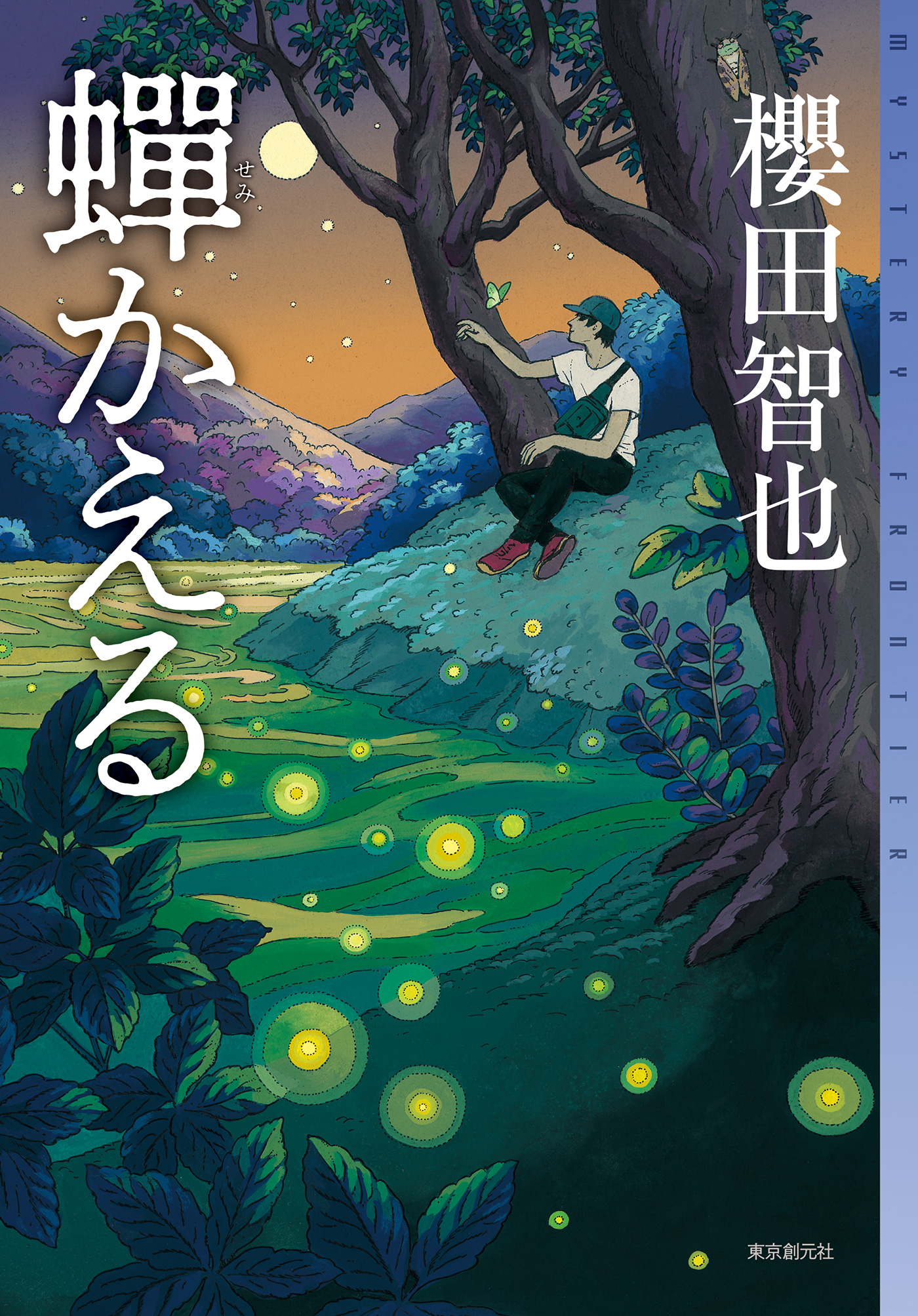 蝉かえる 漫画 無料試し読みなら 電子書籍ストア ブックライブ