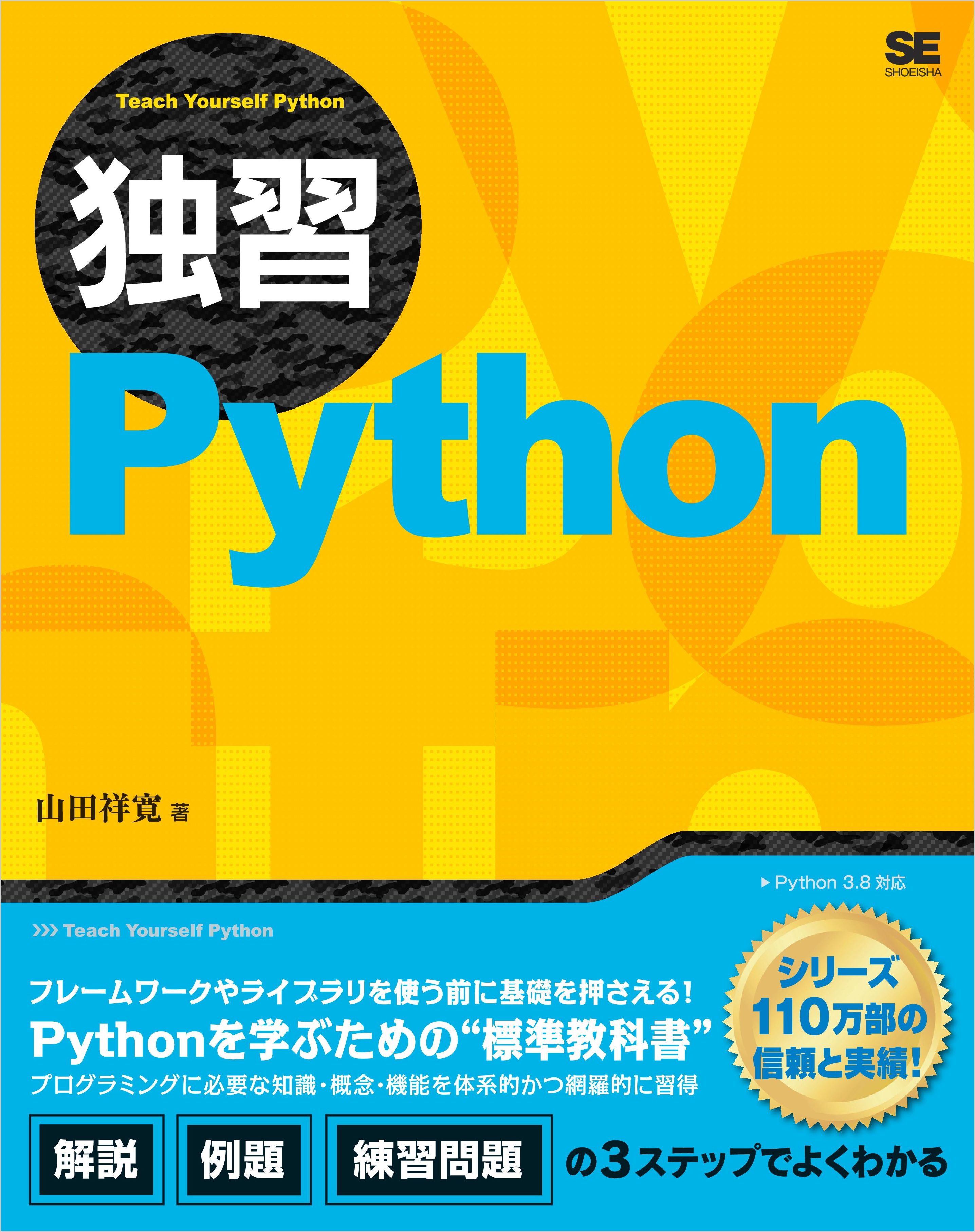 学生のためのPython - その他