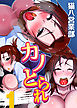カノとられ～社内の爆乳な先輩は俺の彼女で同僚に獲られた～ (1)