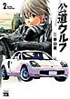 公道ウルフ　2