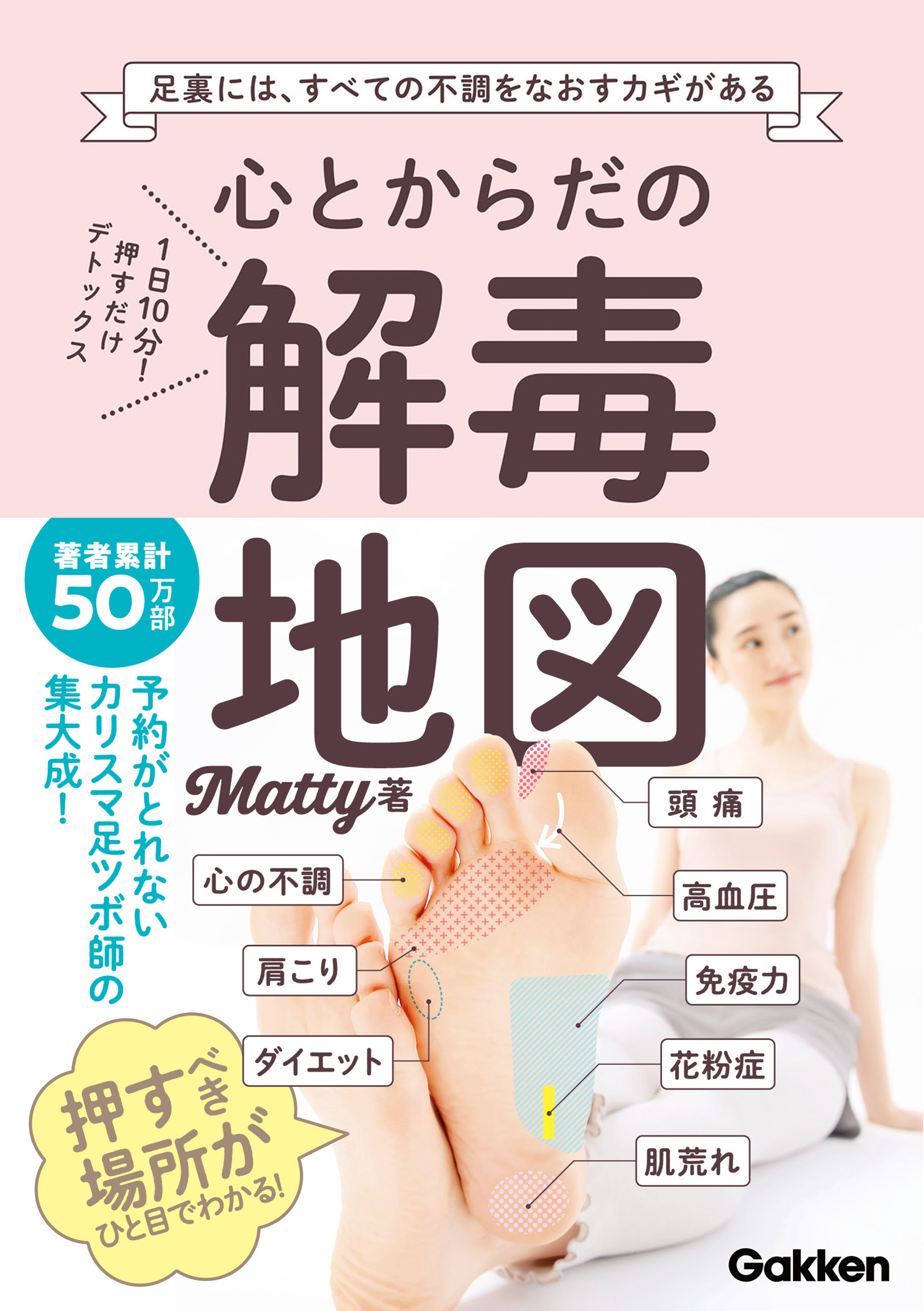 Matty式足ツボ10分解毒マッサージ - その他