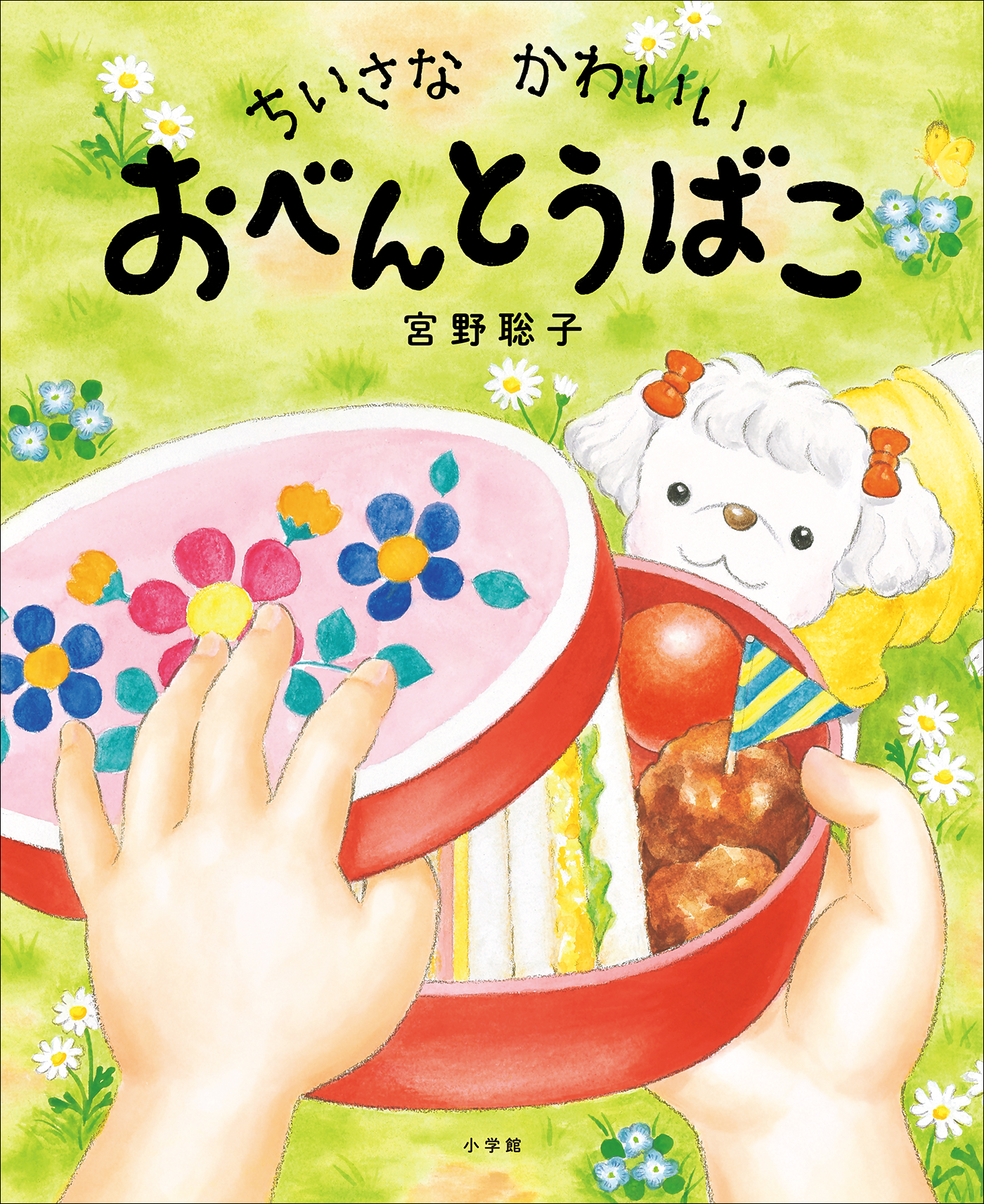 ちいさな かわいい おべんとうばこ 漫画 無料試し読みなら 電子書籍ストア ブックライブ