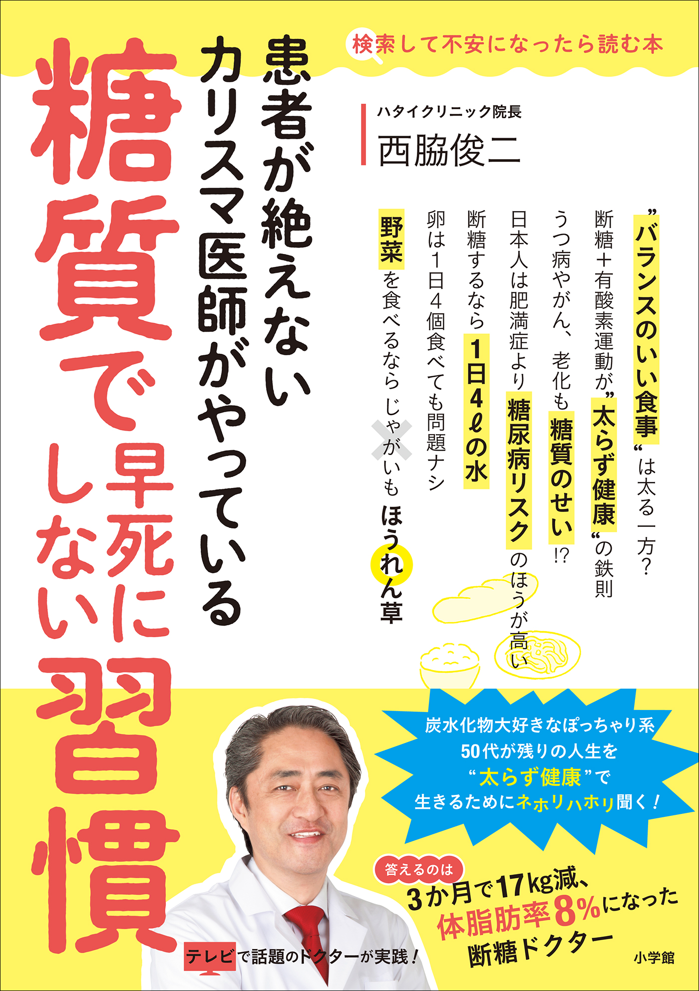 精神疾患を治したい人は「荒木式」断糖食を！ 剥か