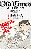 国内ミステリー 小説一覧 漫画 無料試し読みなら 電子書籍ストア ブックライブ