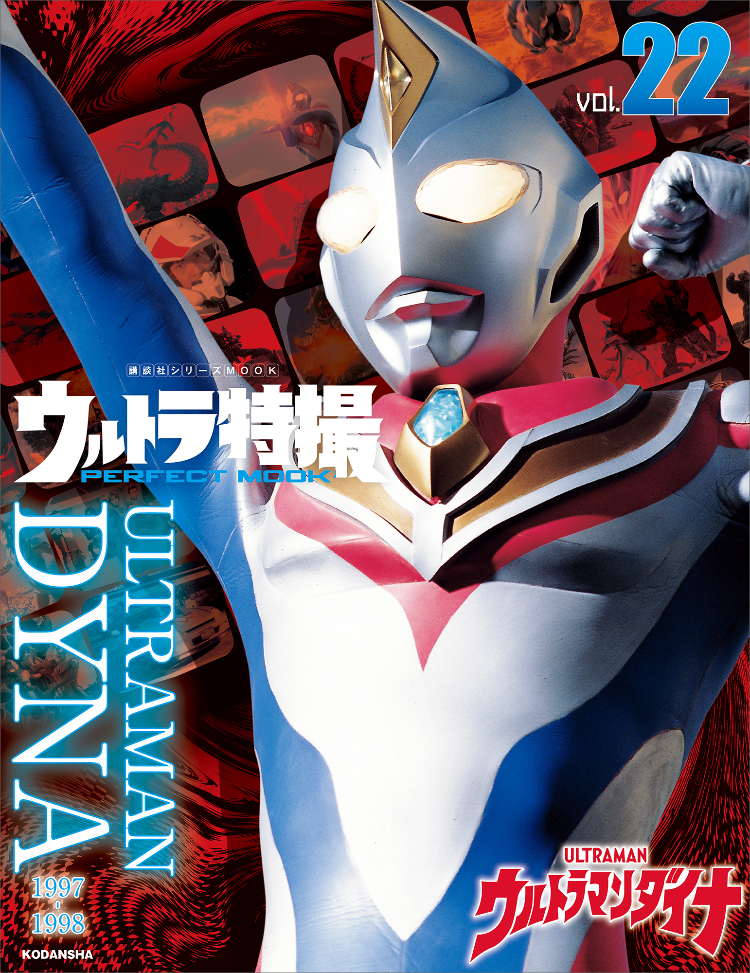 2023正規激安 DVD ウルトラマンダイナ ウルトラマン 第７巻 DVD