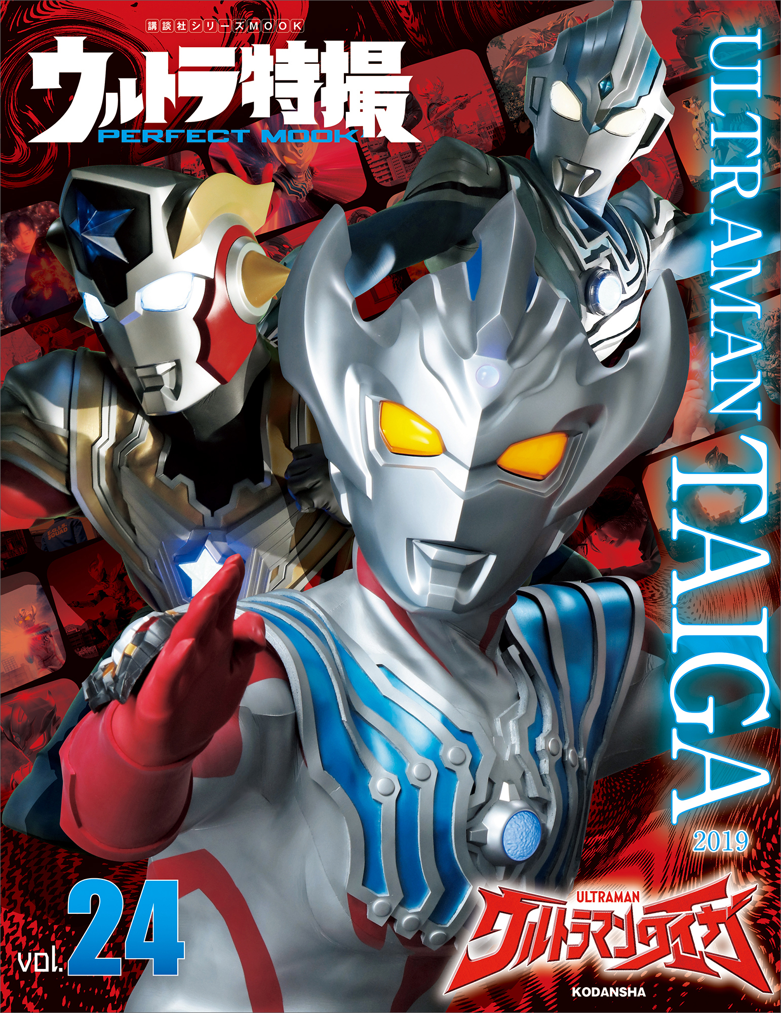 ウルトラ特撮ＰＥＲＦＥＣＴ ＭＯＯＫ ｖｏｌ．２４ ウルトラマン