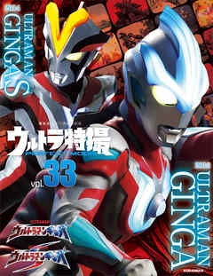 ウルトラ特撮Perfect Mook0-39(30,31,33,35,36抜け) ウルトラ特撮PERFECT MOOK vol．35 ファイヤーマン (発売日
