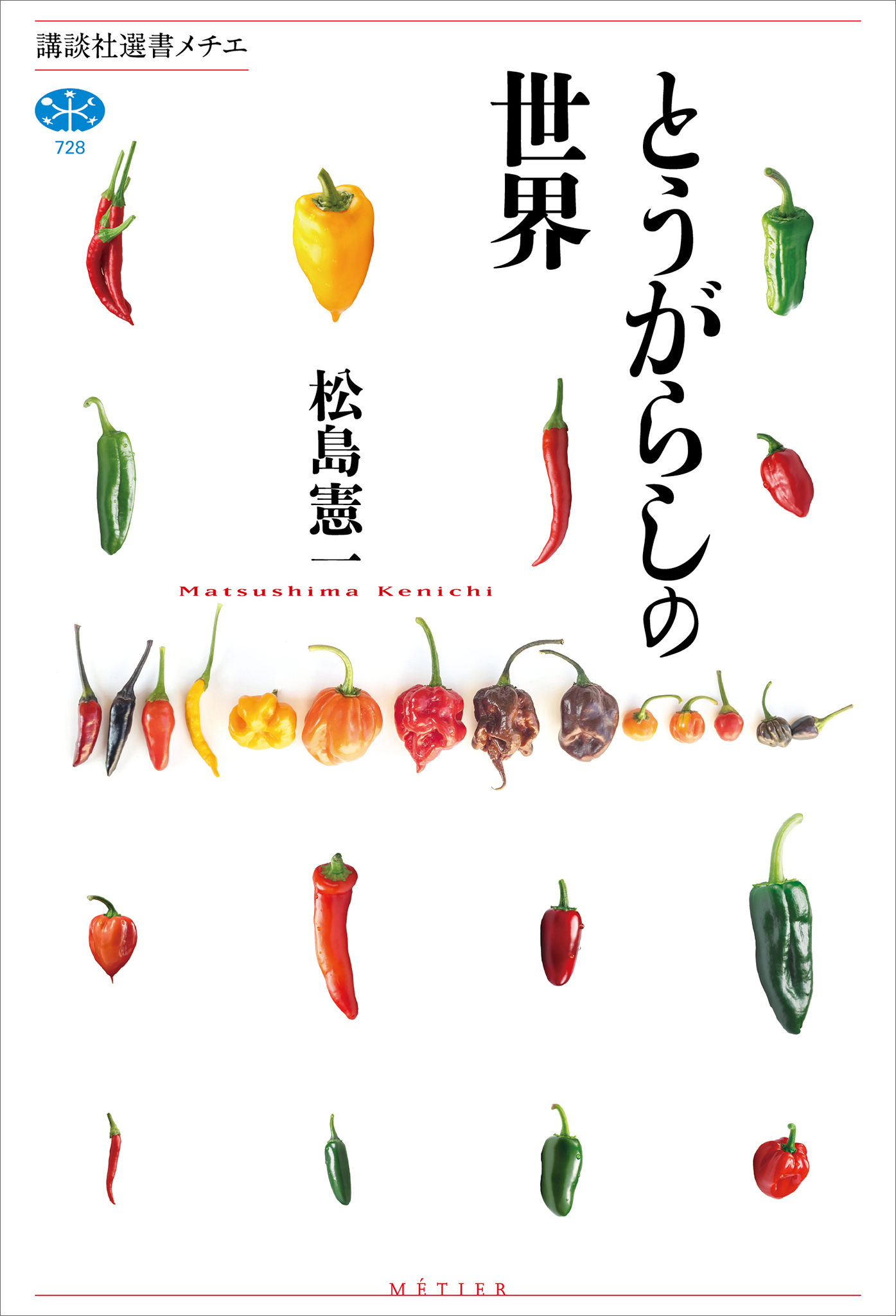 とうがらしの世界 漫画 無料試し読みなら 電子書籍ストア ブックライブ