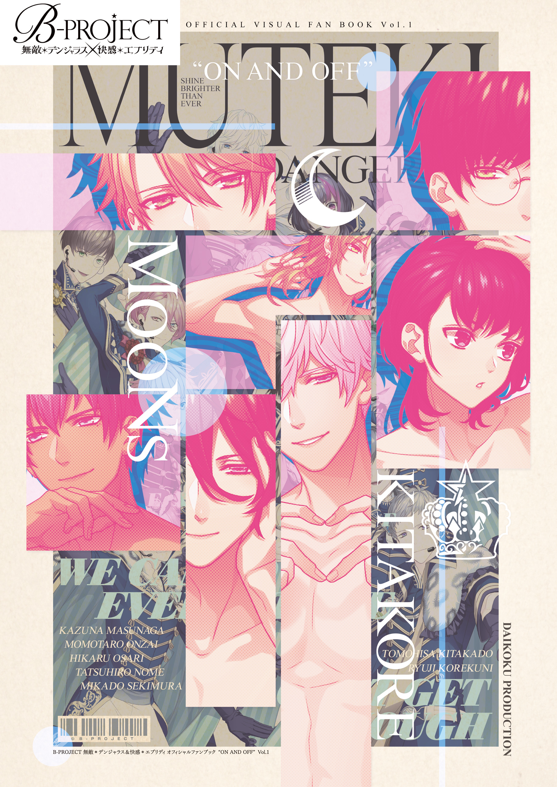 B-PROJECT 無敵*デンジャラス&快感*エブリディ オフィシャルファンブ… B-PROJECT 無敵＊デンジャラス＆快感＊エブリディ オフィシャル