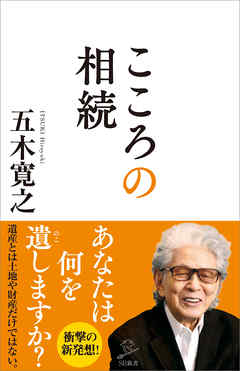 こころの相続 漫画 無料試し読みなら 電子書籍ストア ブックライブ