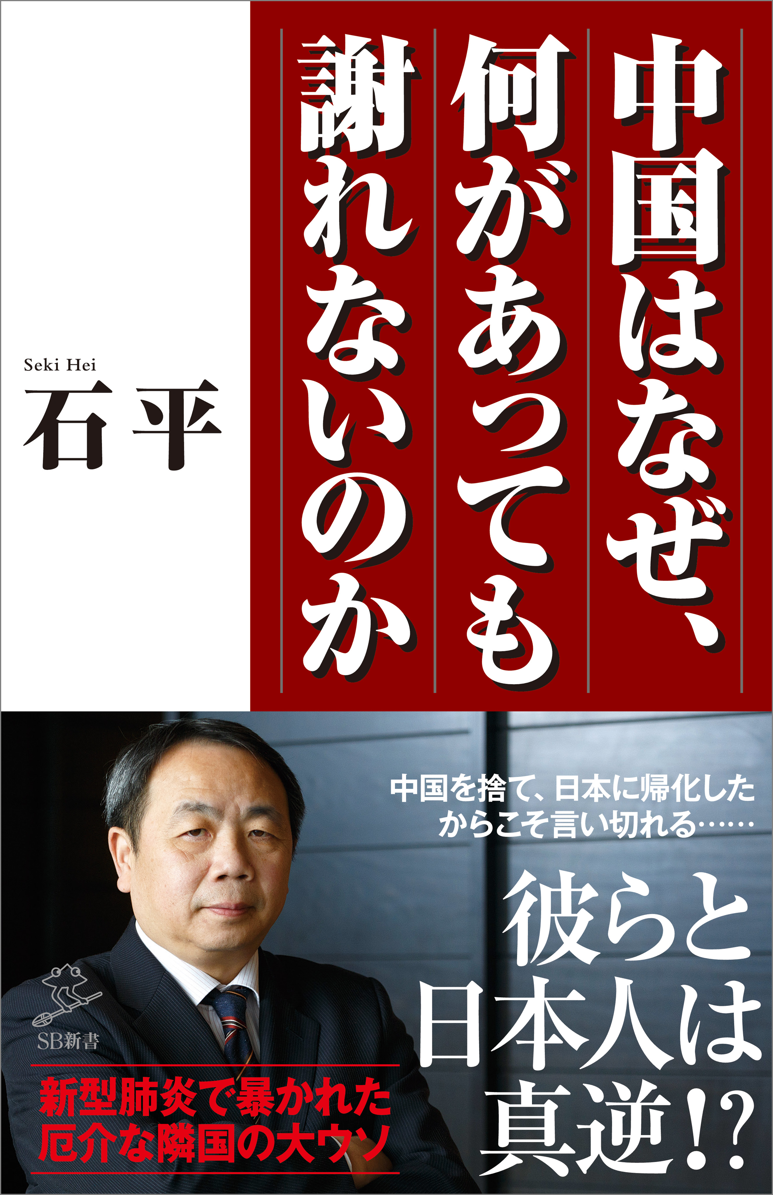 中国はなぜ 何があっても謝れないのか 漫画 無料試し読みなら 電子書籍ストア ブックライブ