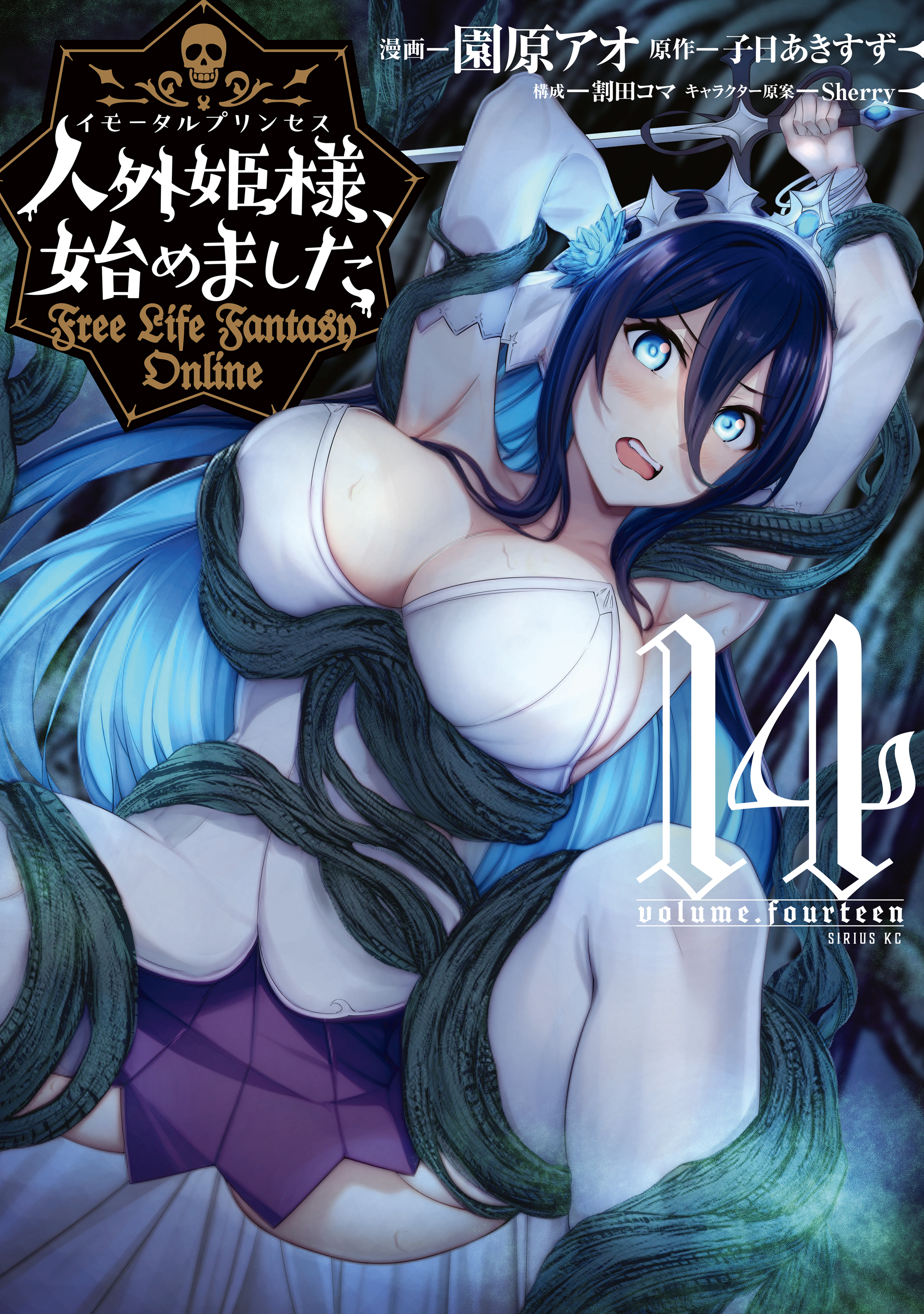 人外姫様、始めました ～Free Life Fantasy
