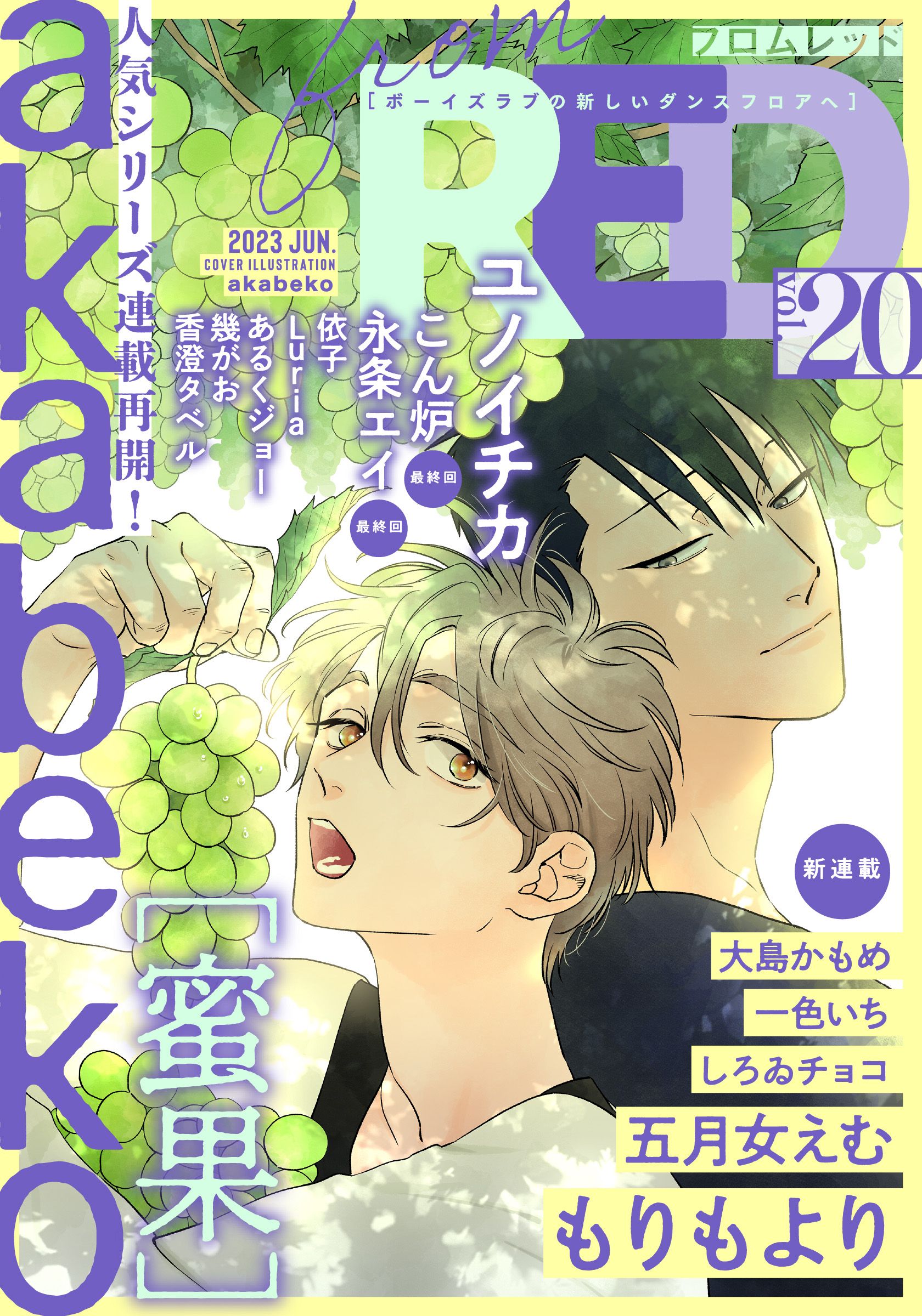 from RED vol.20 - akabeko/ユノイチカ - BL(ボーイズラブ)マンガ・無料試し読みなら、電子書籍・コミックストア ブックライブ