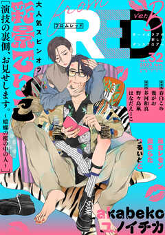 from RED vol.32 ver.B