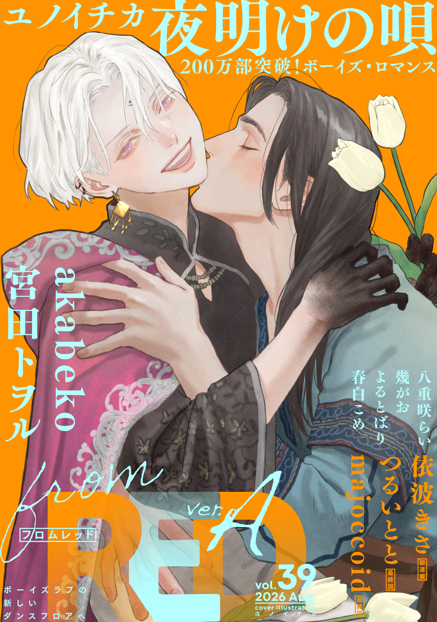 from RED vol.39 ver.A - ユノイチカ/akabeko - 電子書籍・無料漫画