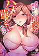 世間知らずの新妻をハメ堕としたい～奥さん、これが中●しですよ【フルカラー】(1)