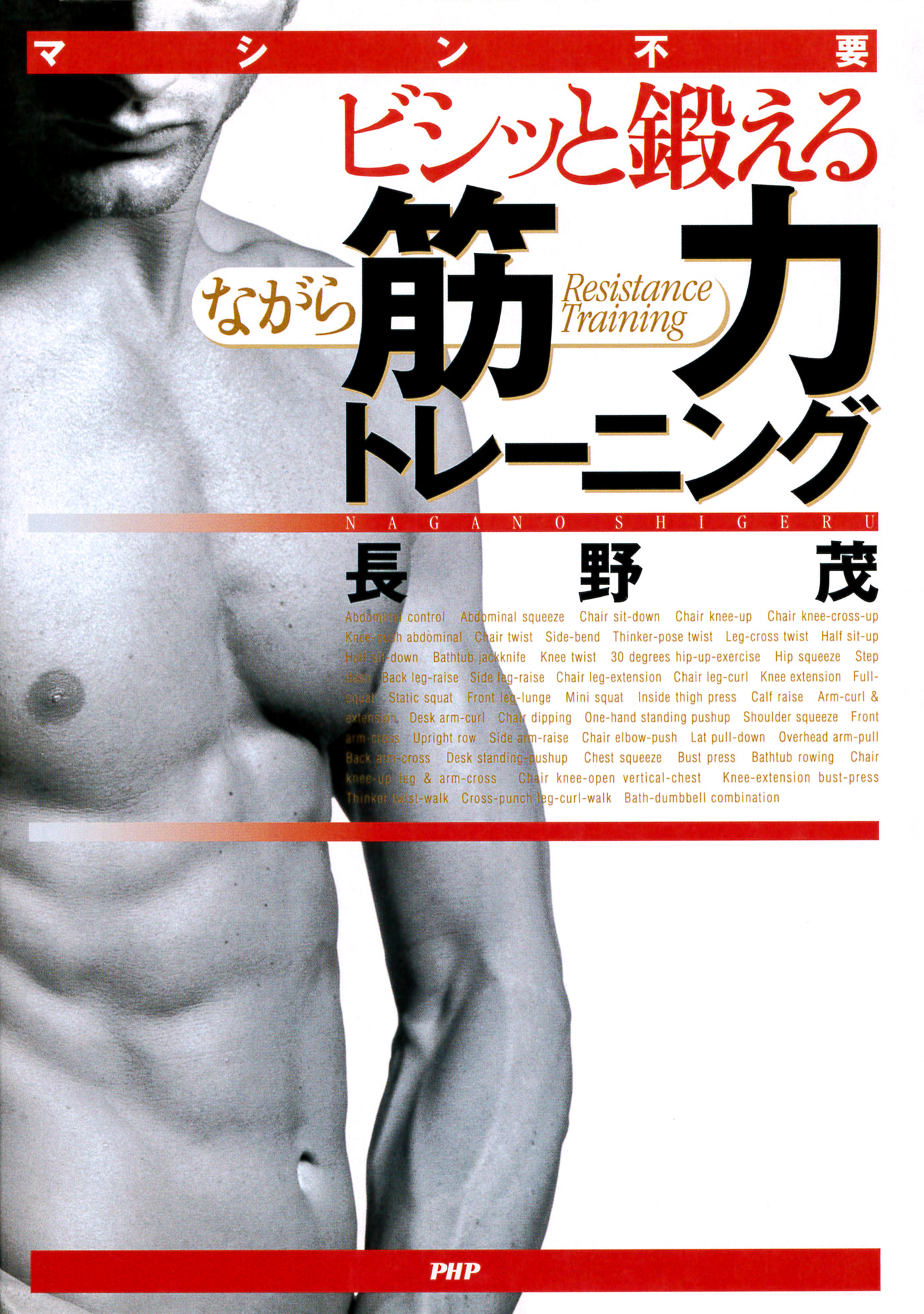 マシン不要 ビシッと鍛える ながら 筋力トレーニング 漫画 無料試し読みなら 電子書籍ストア ブックライブ