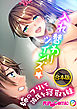 合本版　入れ替わりツインズ☆ 〜姉のフリして彼氏を寝取る妹〜