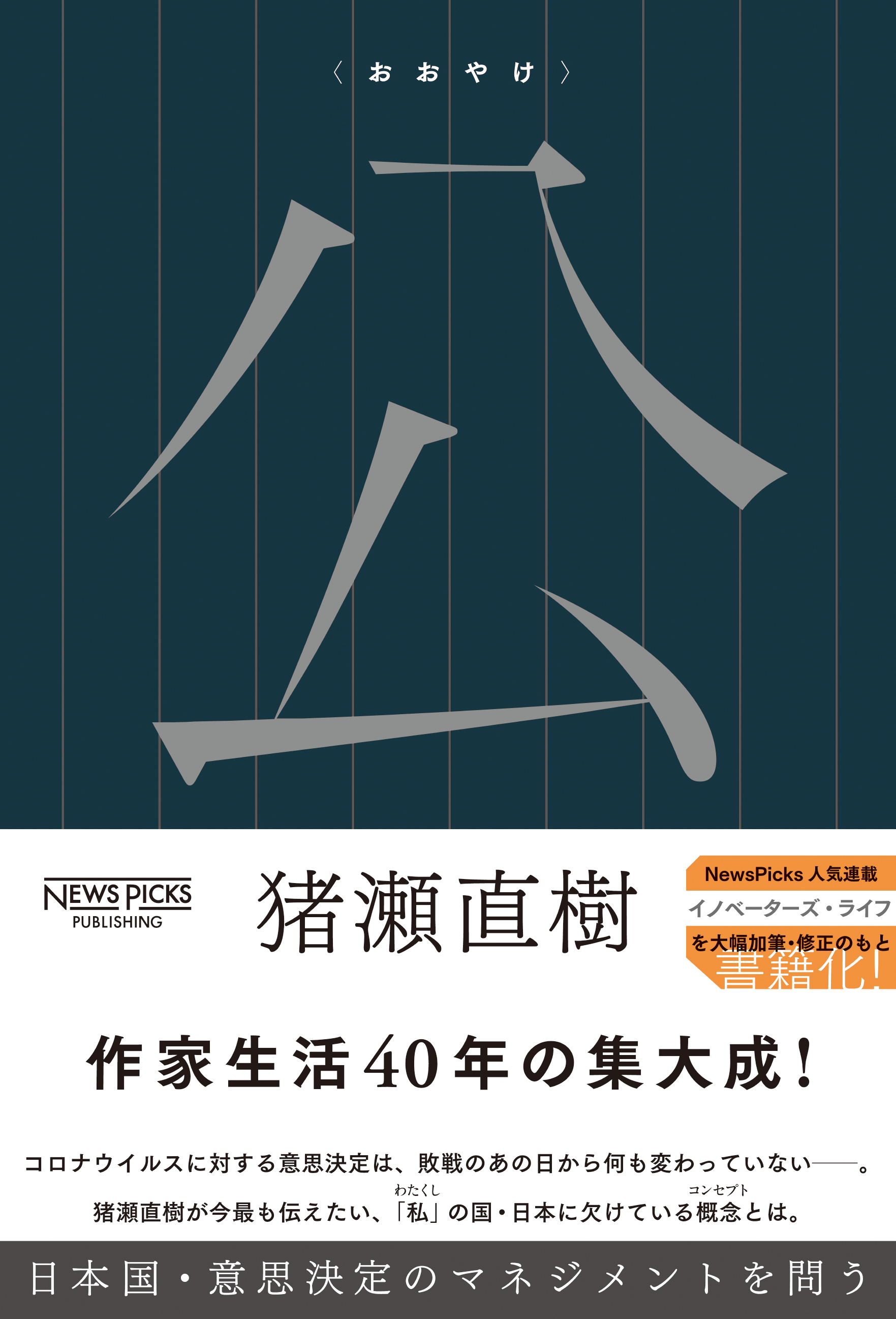 公 おおやけ 日本国 意思決定のマネジメントを問う 漫画 無料試し読みなら 電子書籍ストア ブックライブ