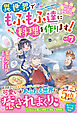 ねこねこ幼女の愛情ごはん～異世界でもふもふ達に料理を作ります！～７【電子限定SS付き】