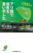 アリ語で寝言を言いました