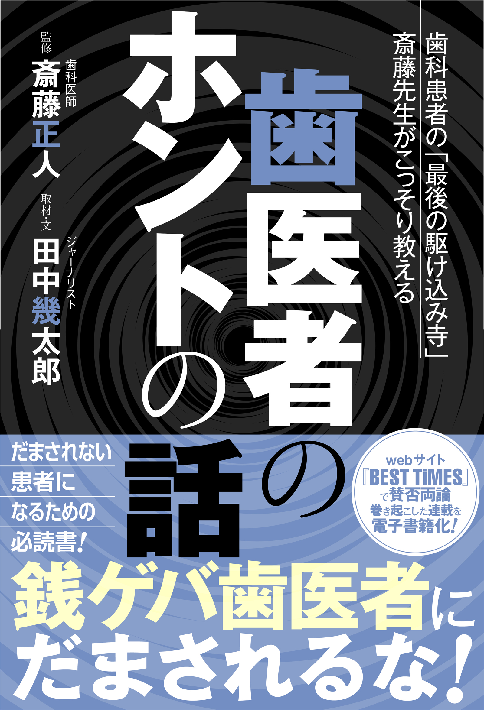 歯医者へ行くえに読む本 改訂新版 - 健康/医学