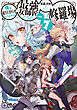 僕を成り上がらせようとする最強女師匠たちが育成方針を巡って修羅場 ７
