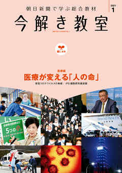 今解き教室 2021年1月号［L1基礎］