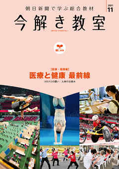 今解き教室 2021年11月号［L1基礎］ - 朝日新聞社教育総合本部 - 漫画 ...
