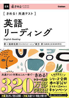 きめる 共通テスト英語リーディング 福崎伍郎 緒方孝 漫画 無料試し読みなら 電子書籍ストア ブックライブ