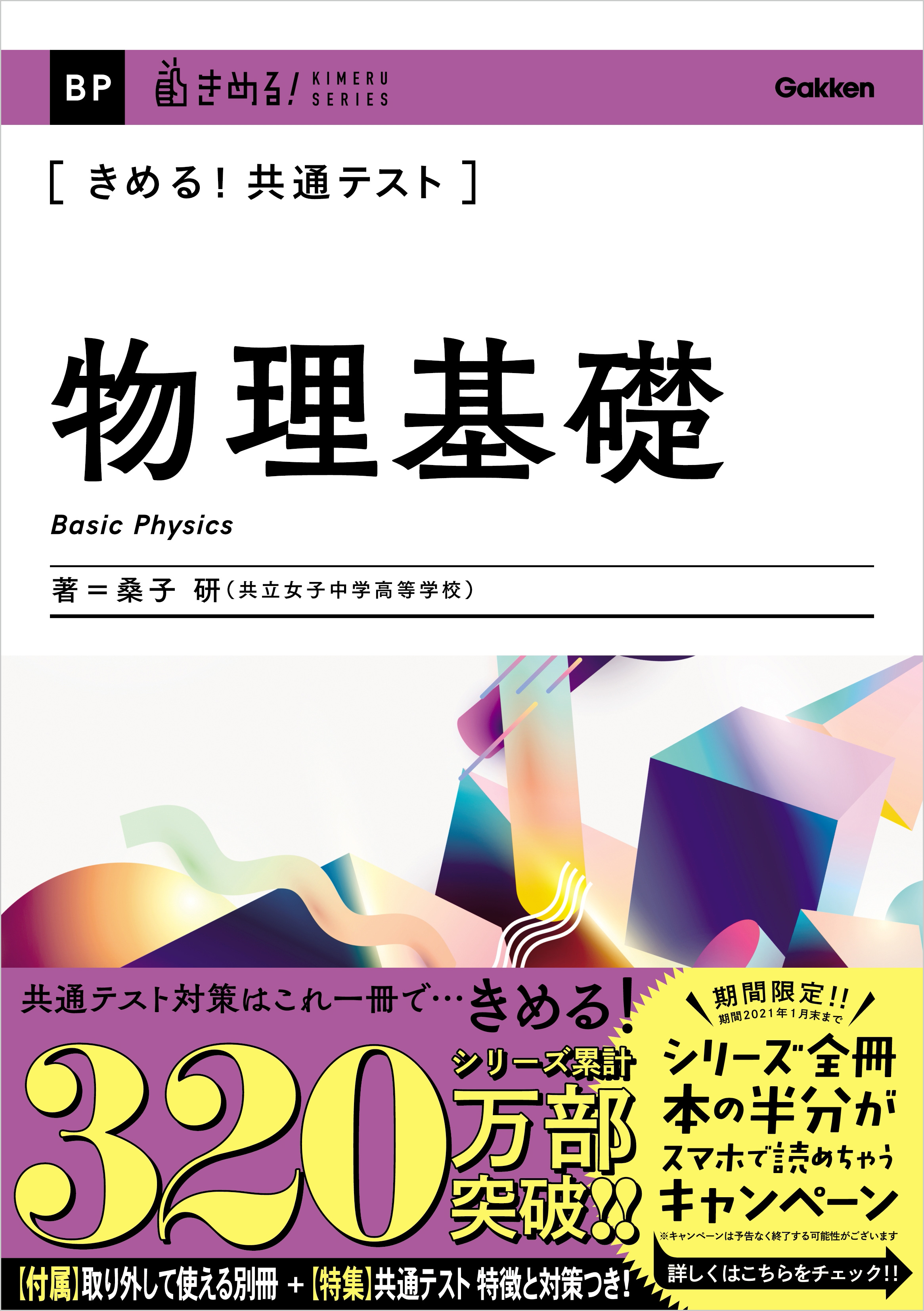 きめる！共通テスト物理基礎 - 桑子研 - 漫画・ラノベ（小説）・無料