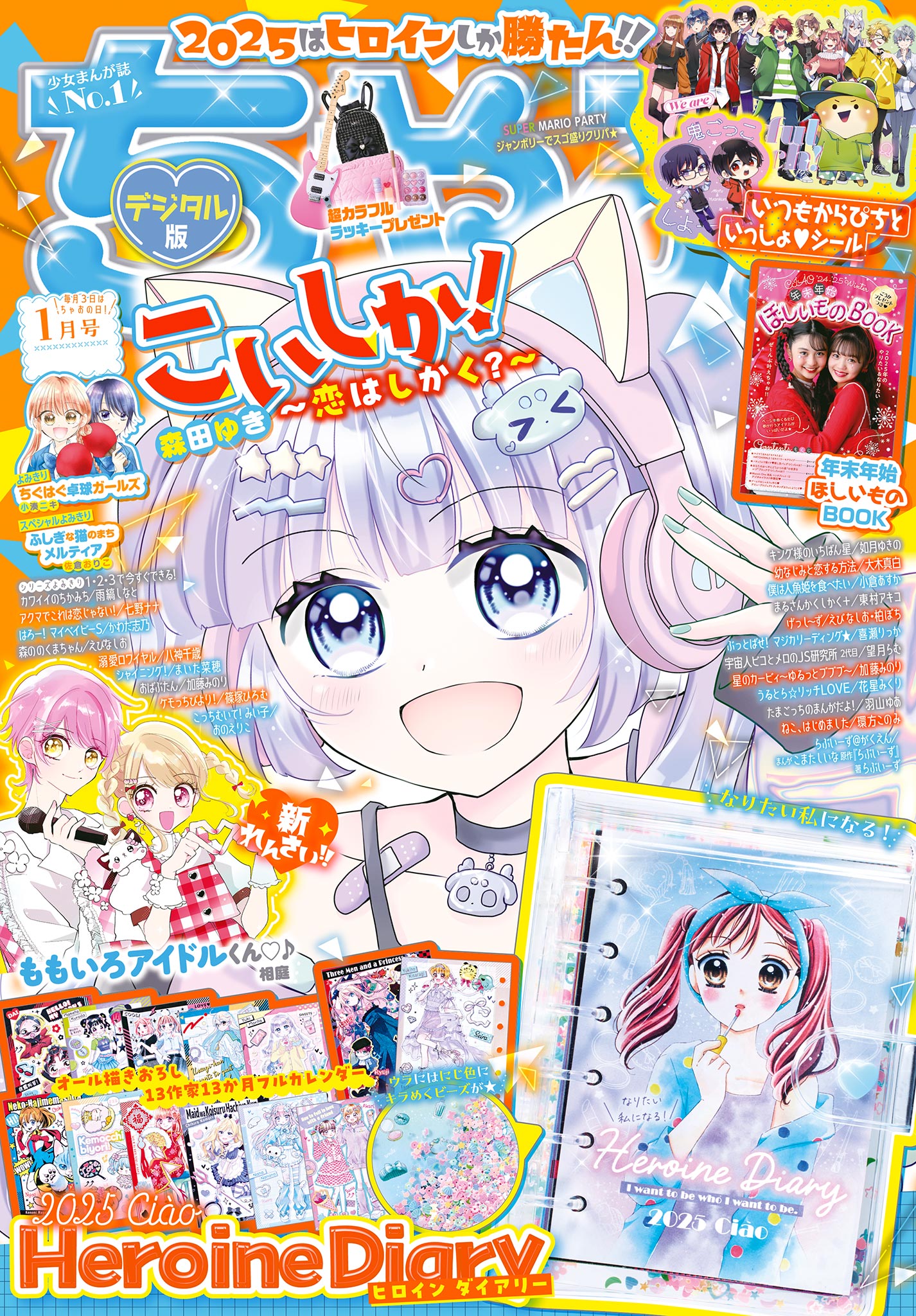 ちゃお 漫画 付録なし Amazon.co.jp: ちゃお 2024年4月号(2024年3月1日発売) [雑誌