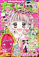 ちゃお 2025年2月号(2024年12月27日発売)