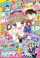 ちゃお 2025年5月号(2025年4月3日発売)