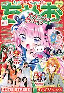 ちゃお 2025年8月号(2025年7月3日発売)