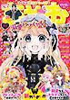 ちゃお 2026年1月号(2025年12月3日発売)