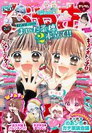 ちゃお 2026年2月号(2025年12月27日発売)