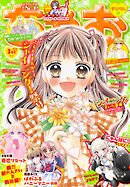 ちゃお 2026年3月号(2026年2月3日発売)