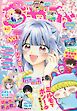 ちゃお 2026年4月号(2026年3月3日発売)