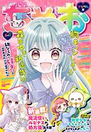 ちゃお 2026年6月号(2026年5月2日発売)