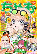 ちゃお 2026年7月号(2026年6月3日発売)