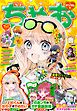 ちゃお 2026年7月号(2026年6月3日発売)