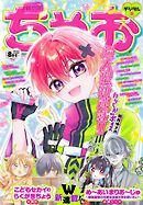 ちゃお