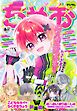 ちゃお 2026年8月号(2026年7月3日発売)