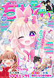 ちゃお 2026年10月号(2026年9月3日発売)